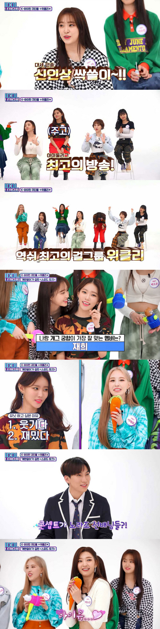 STATV(스타티비) '아이돌리그' 캡처